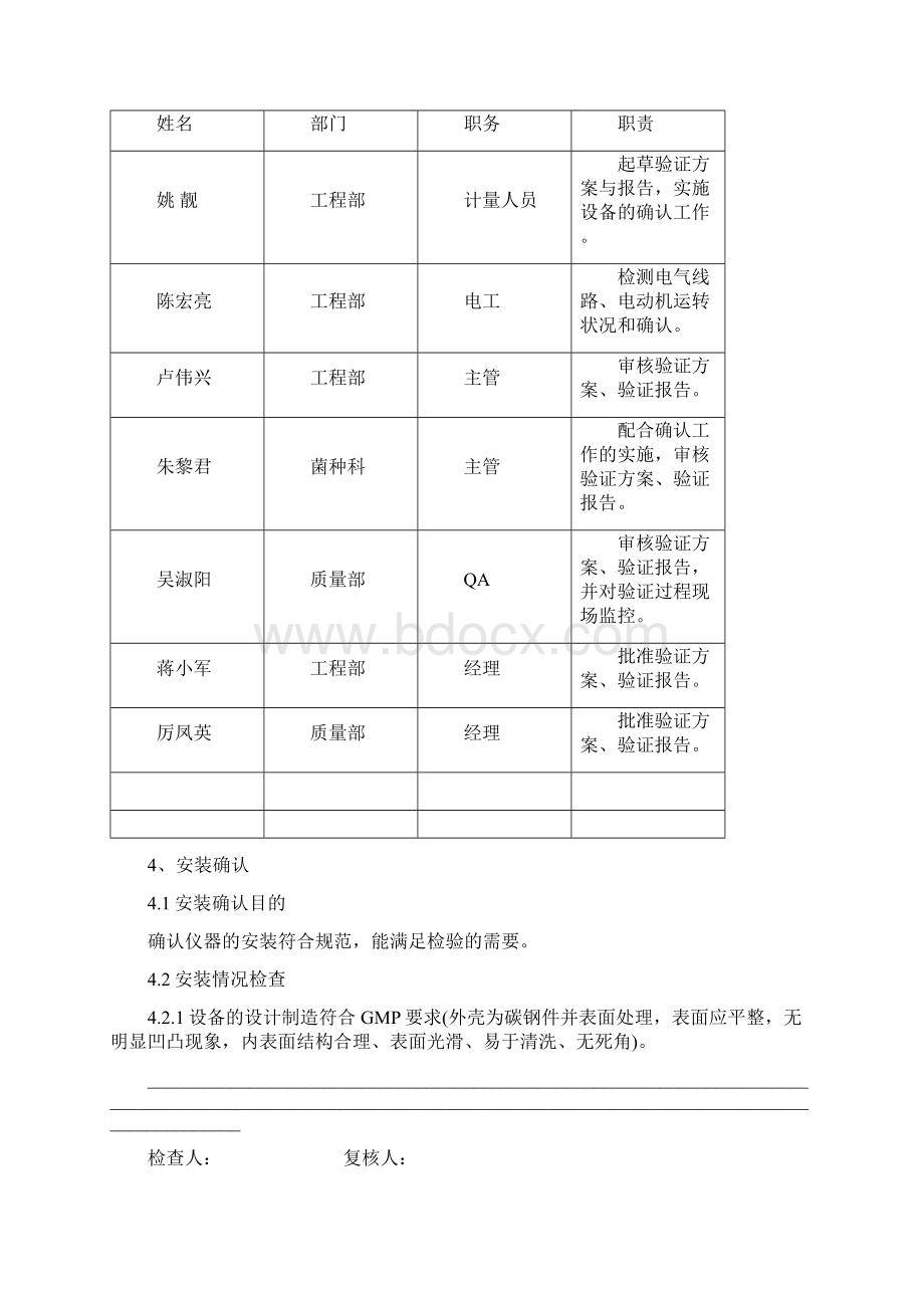 灭菌锅方案.docx_第2页