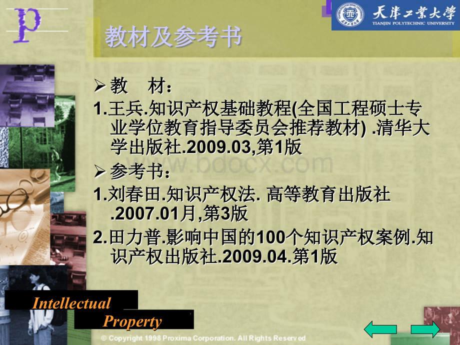 知识产权PPT文件格式下载.ppt_第2页