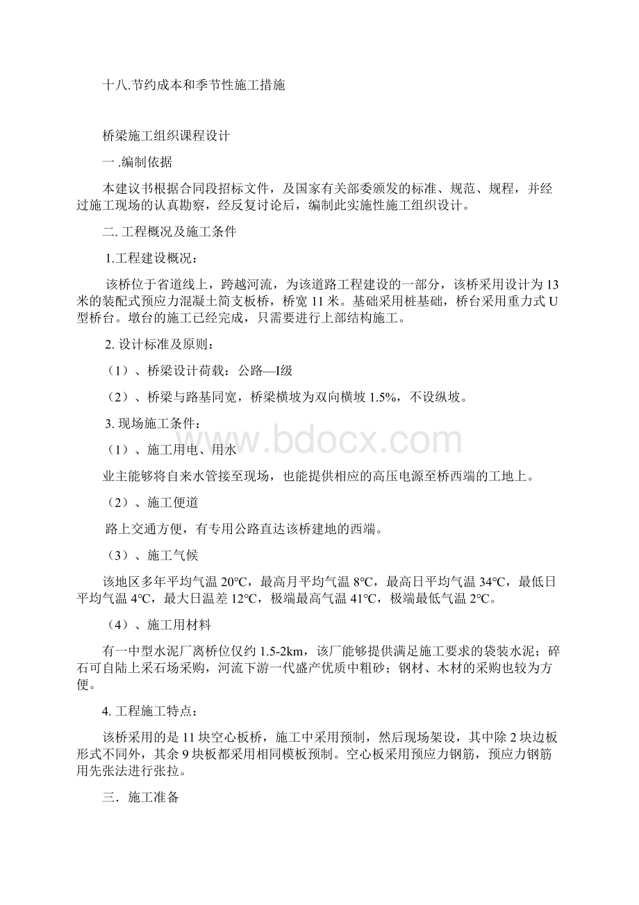 桥梁施工组织设计Word文档格式.docx_第2页