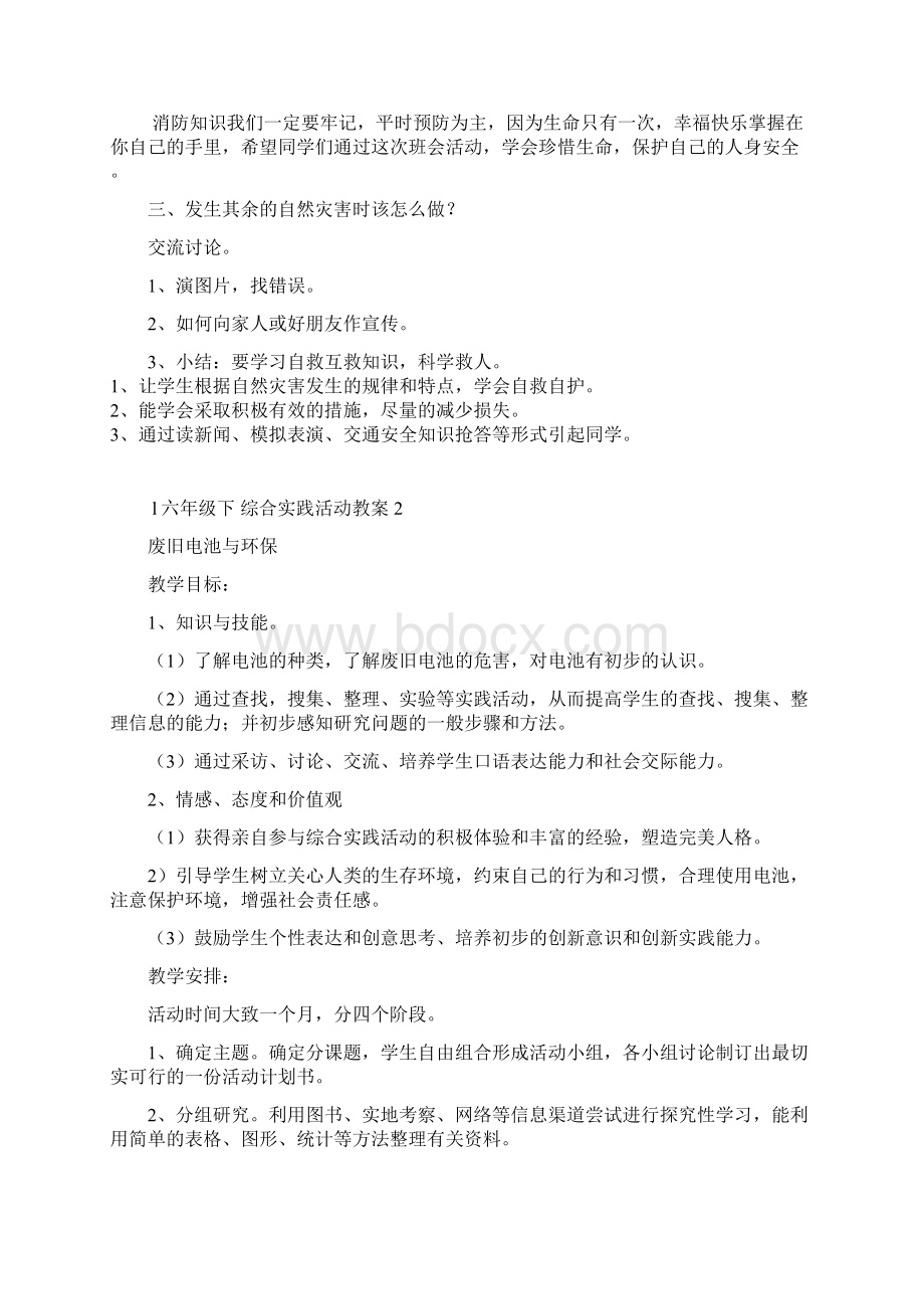 l六年级下综合实践活动教案.docx_第3页