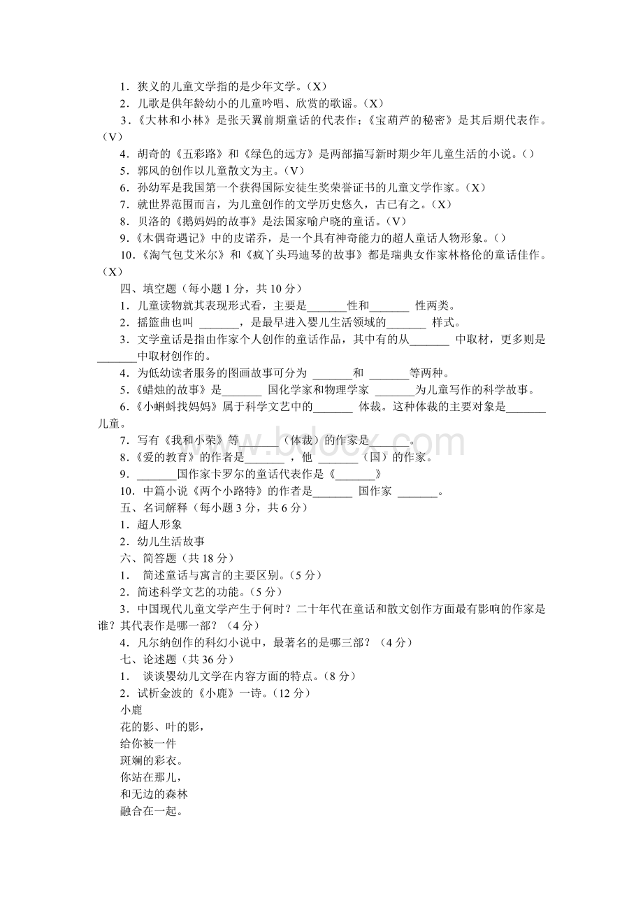 儿童文学试卷Word文件下载.doc_第2页