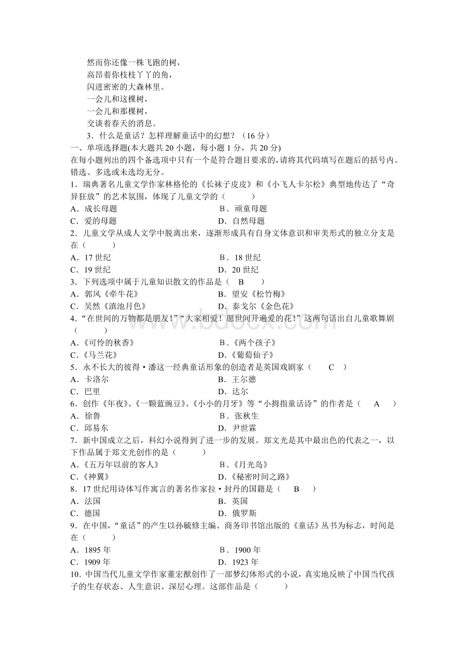 儿童文学试卷Word文件下载.doc_第3页