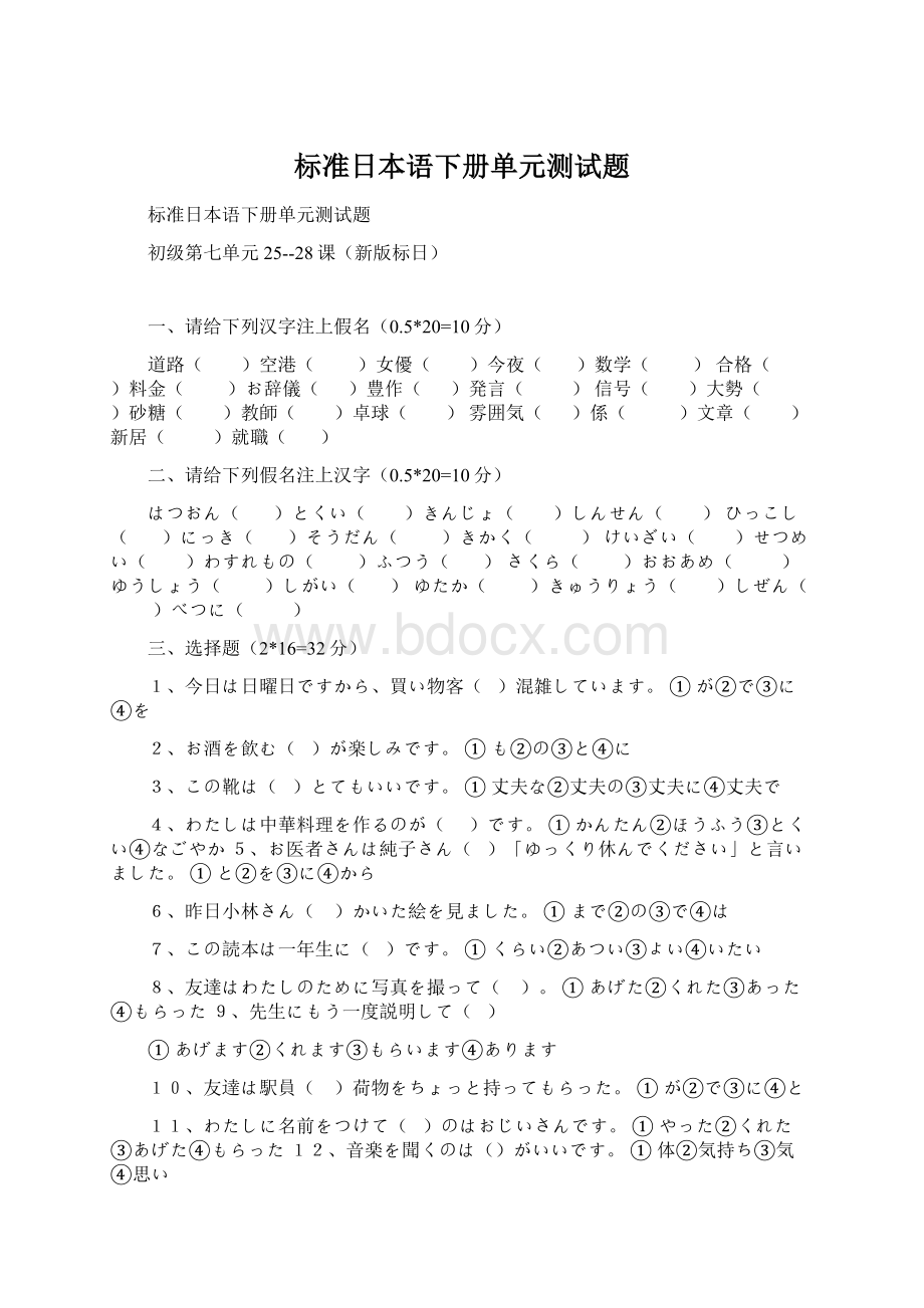 标准日本语下册单元测试题Word文档格式.docx_第1页