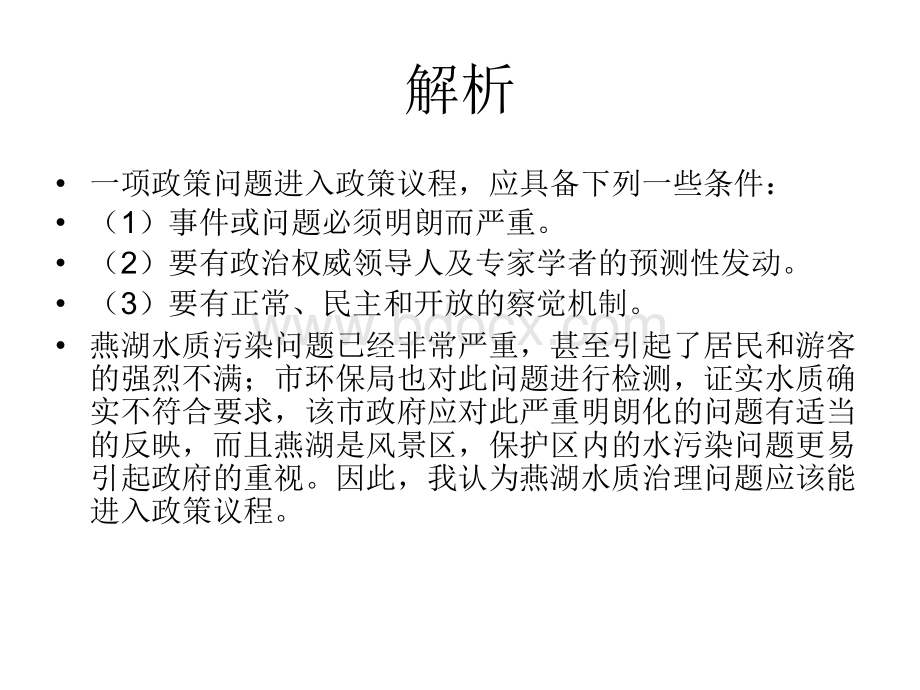 公共政策学案例PPT课件下载推荐.ppt_第3页