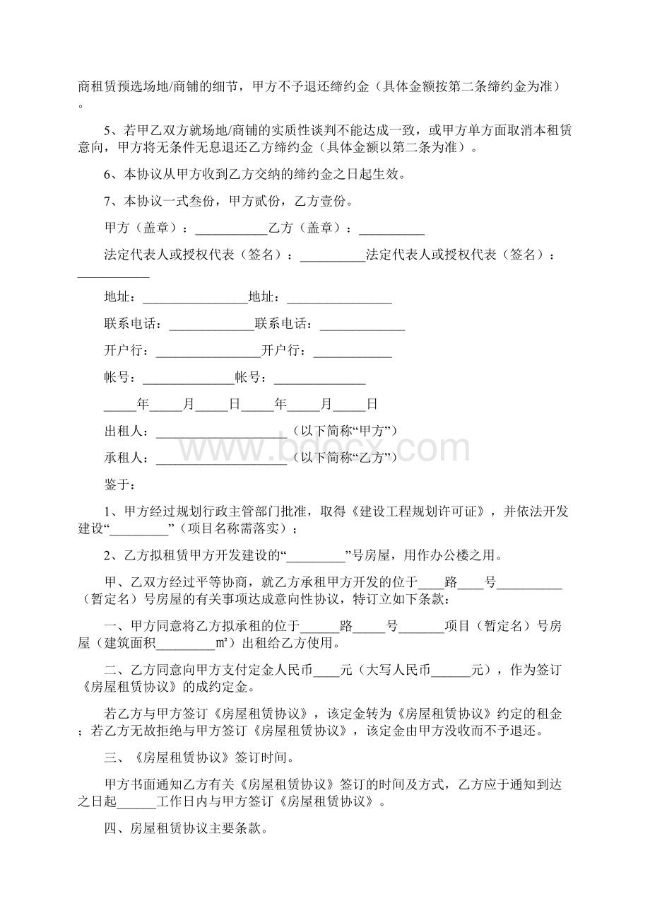 房屋租赁意向协议书完整版Word文档下载推荐.docx_第2页