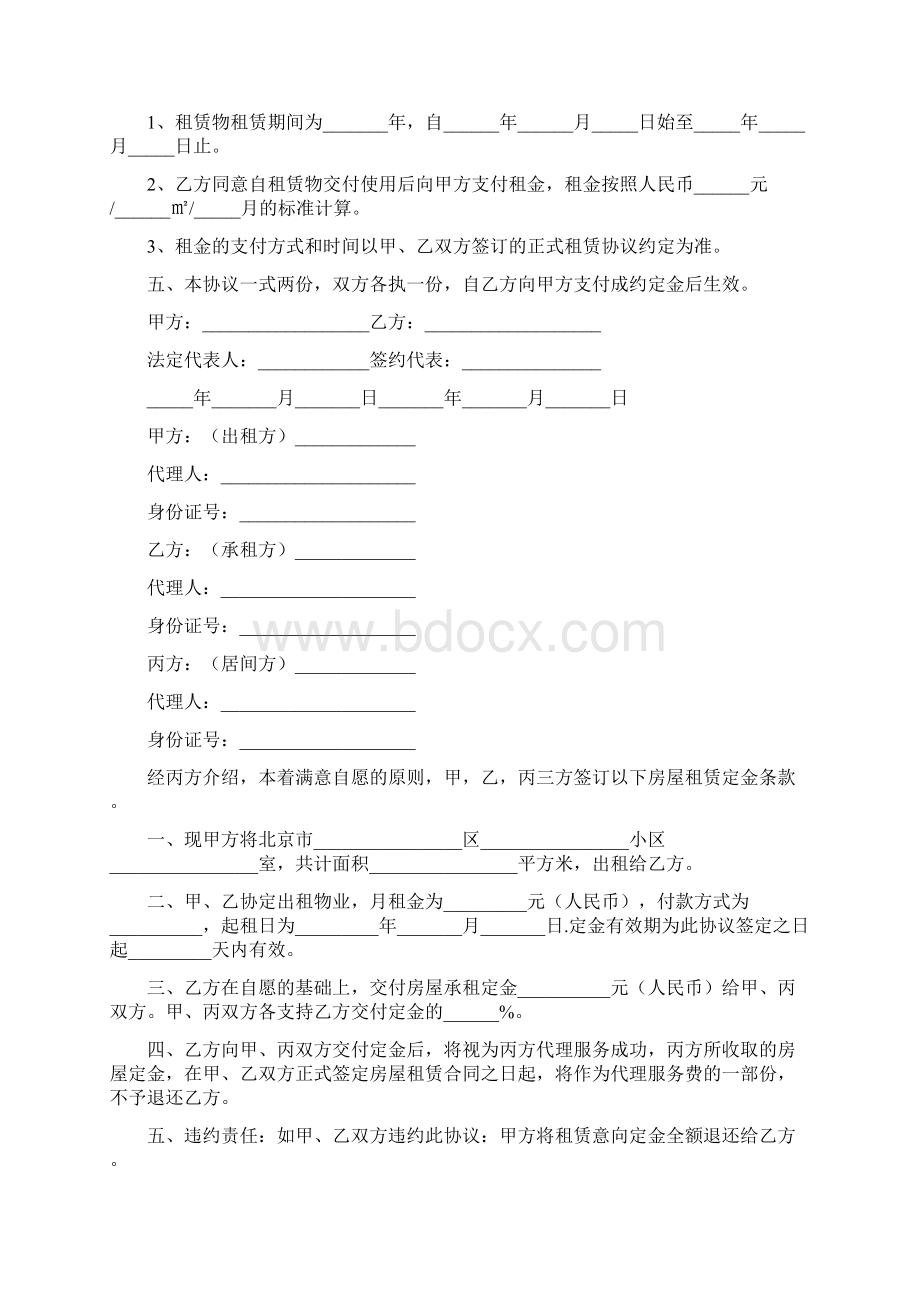 房屋租赁意向协议书完整版Word文档下载推荐.docx_第3页