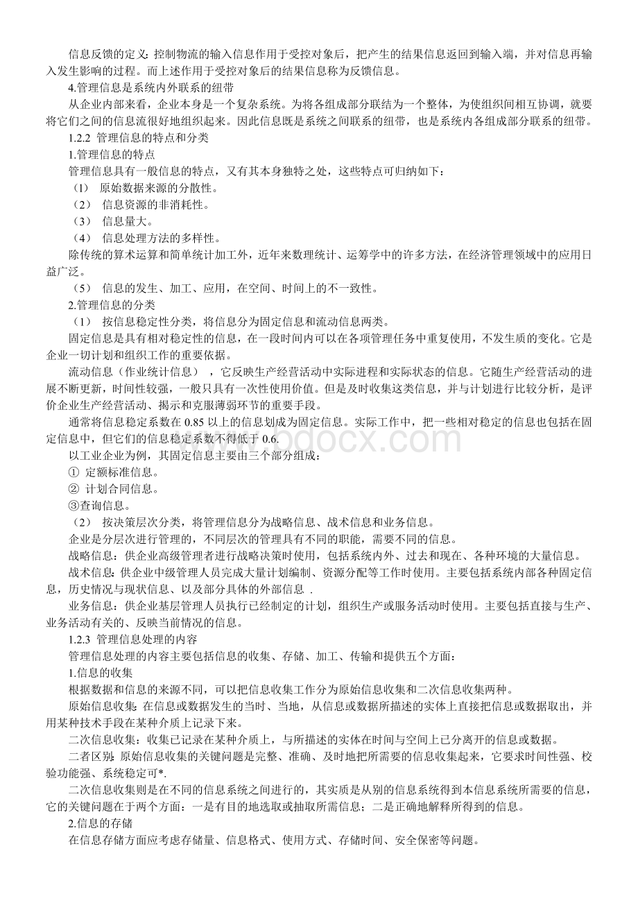 自考管理系统中计算机应用知识点总结Word文档格式.doc_第2页