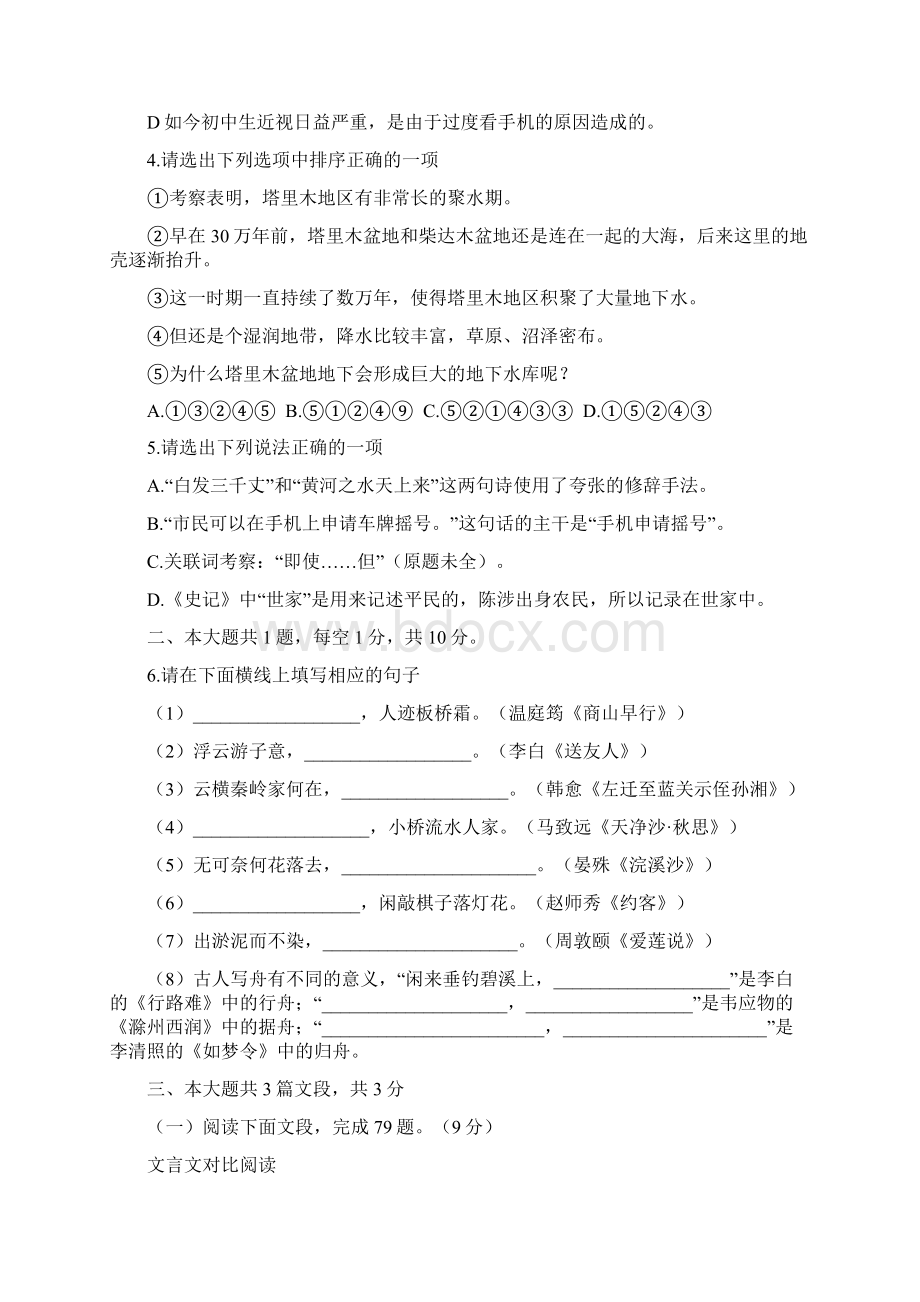 广东省深圳市中考语文试题真题卷Word版含答案Word下载.docx_第2页