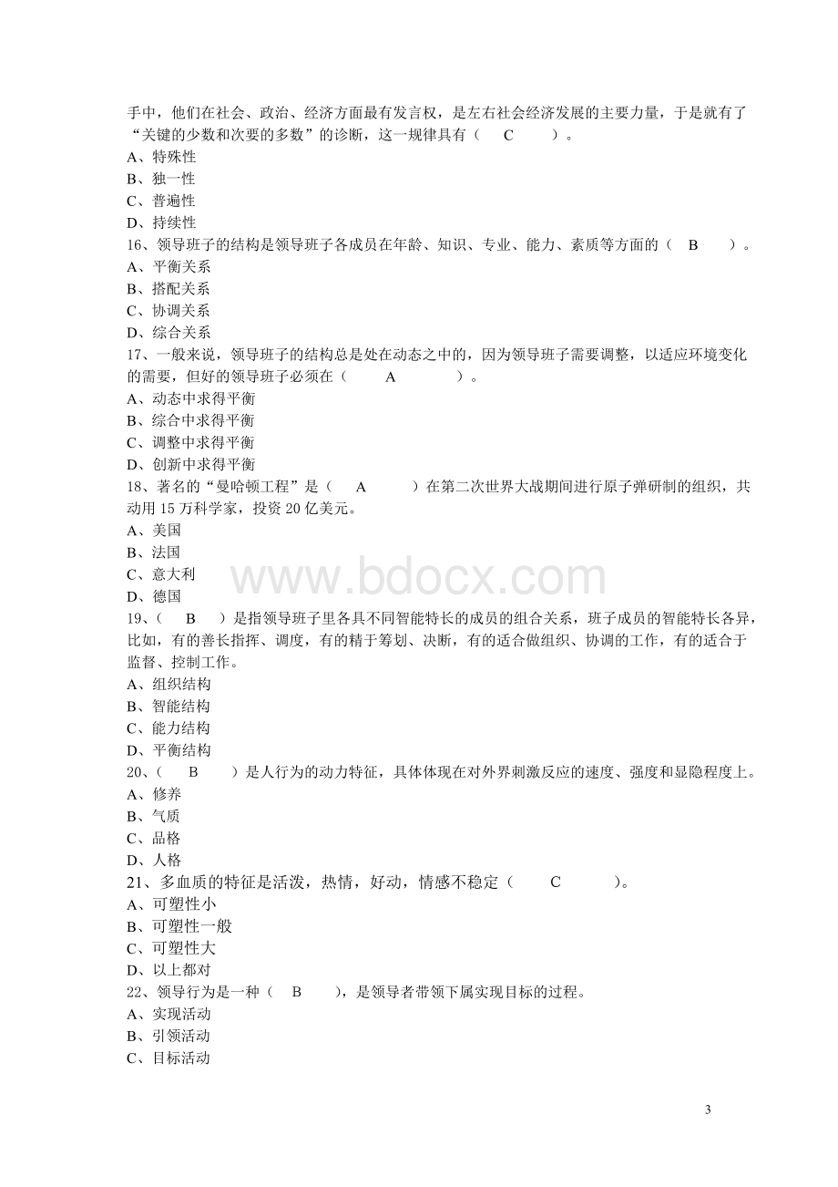 领导科学与领导艺术试题2(2014年版本).doc_第3页