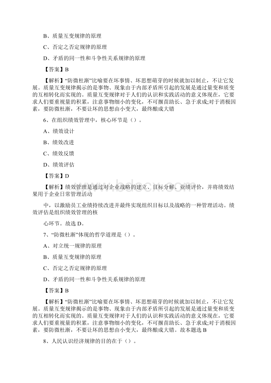 上半年西藏日喀则市定日县人民银行招聘毕业生试题及答案解析Word文档下载推荐.docx_第3页