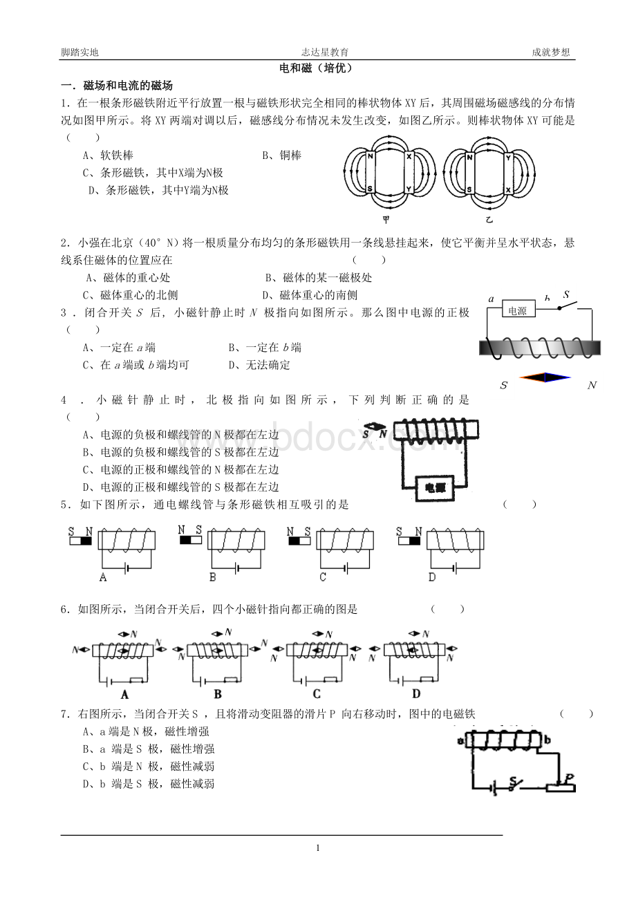 电与磁1-3节培优.doc_第1页