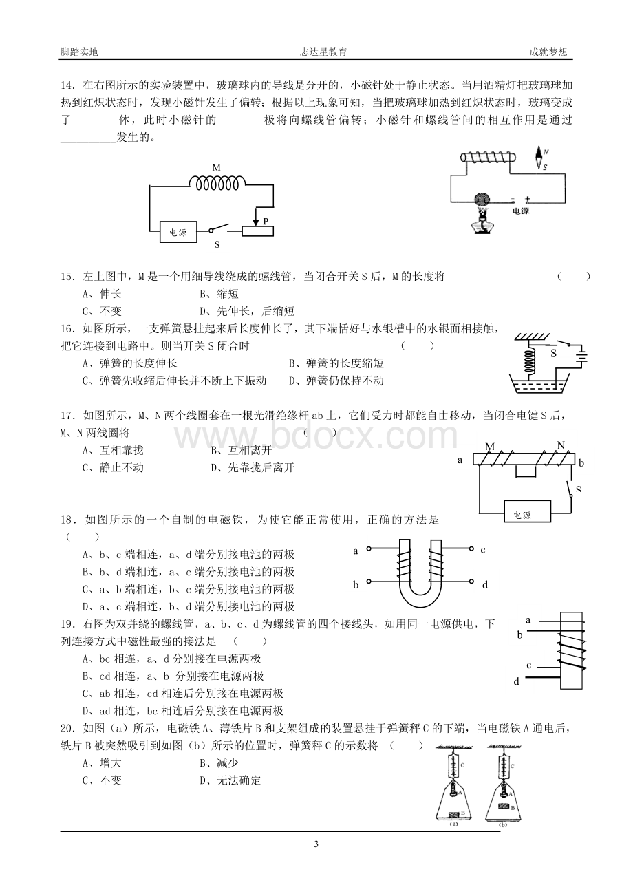电与磁1-3节培优.doc_第3页