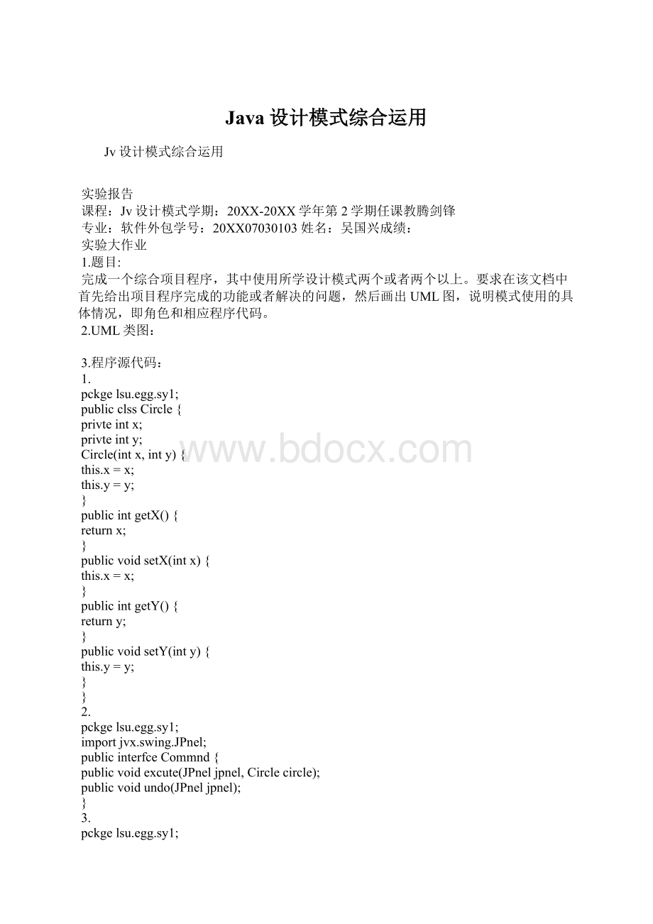 Java设计模式综合运用.docx