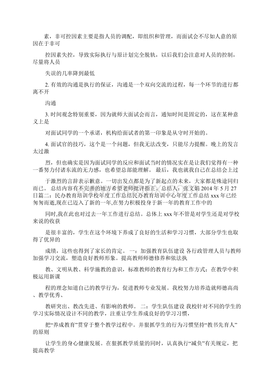 老师作文之招生老师月工作总结.docx_第3页