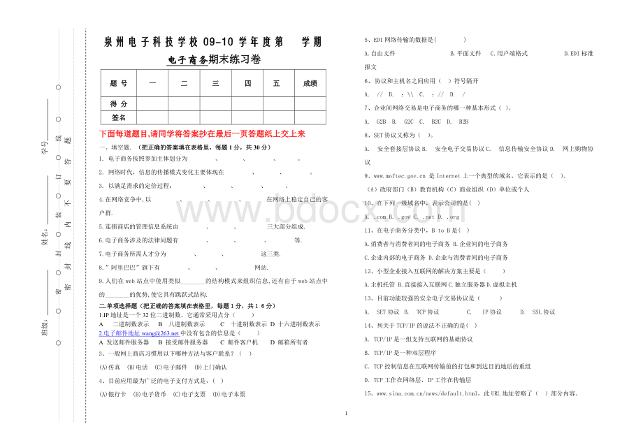 重点中专电子商务期末考试卷Word文档下载推荐.doc