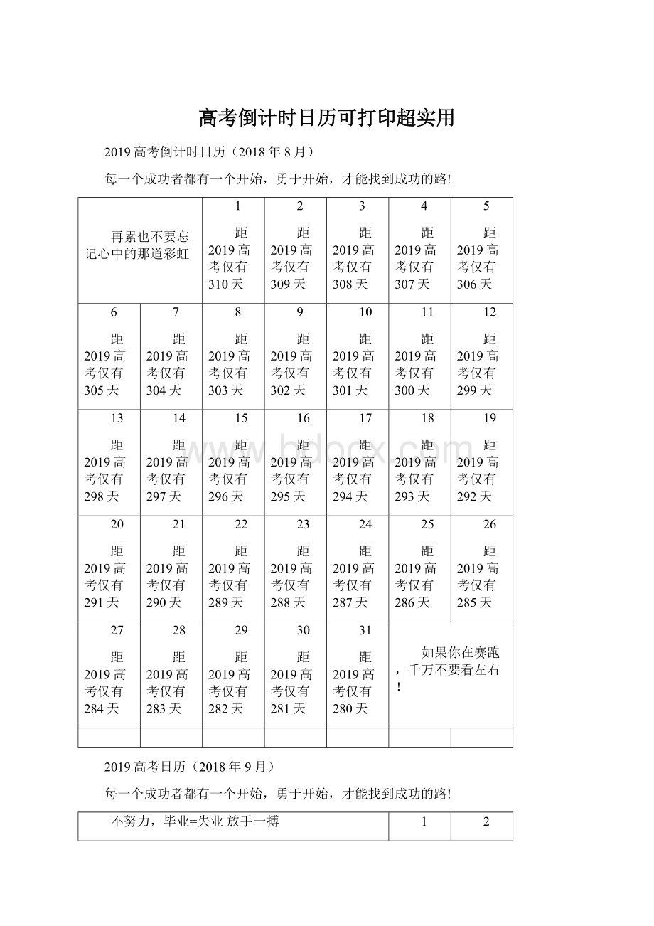 高考倒计时日历可打印超实用Word文件下载.docx_第1页