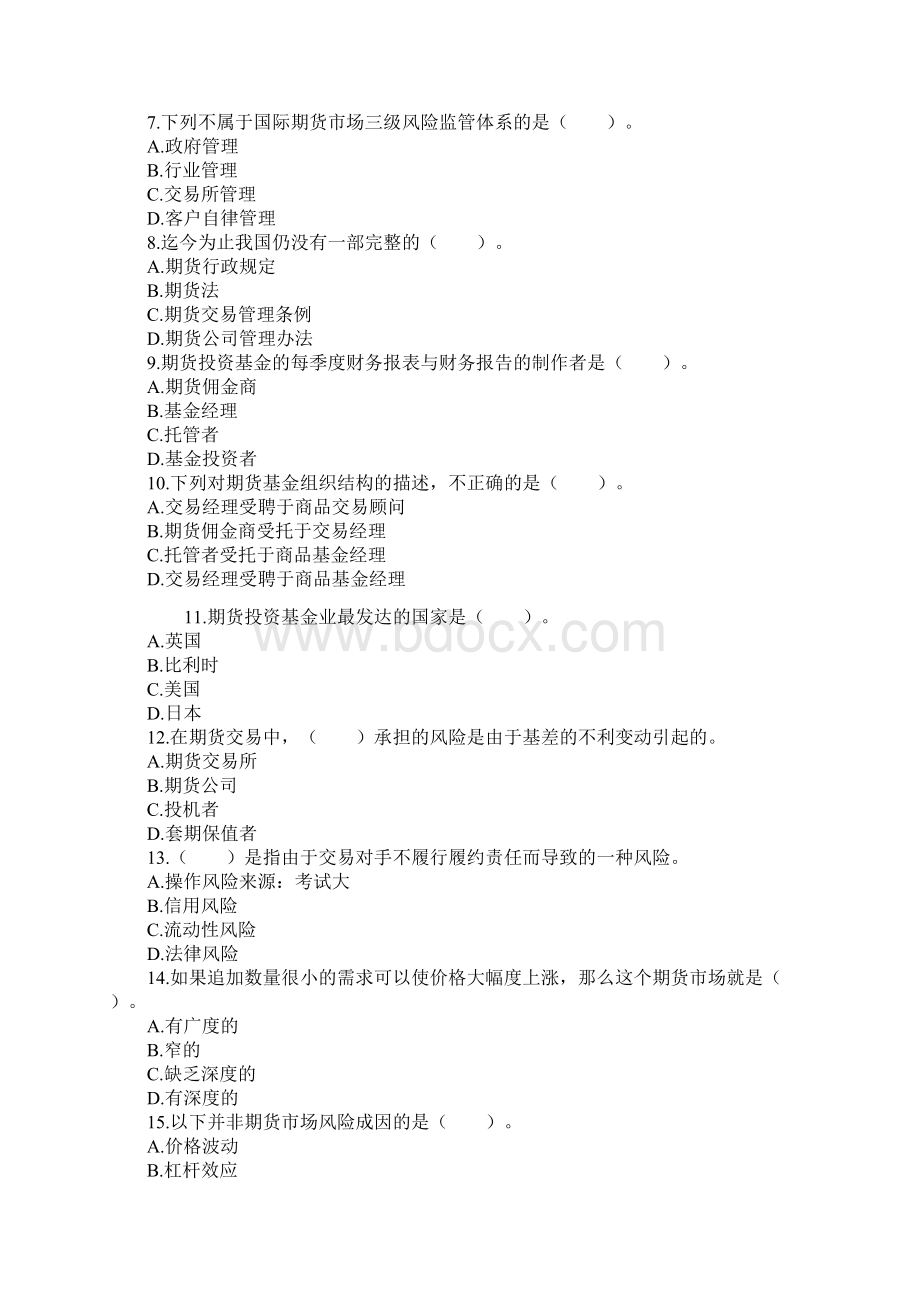 期货从业资格考试基础知识全真试题Word下载.docx_第2页