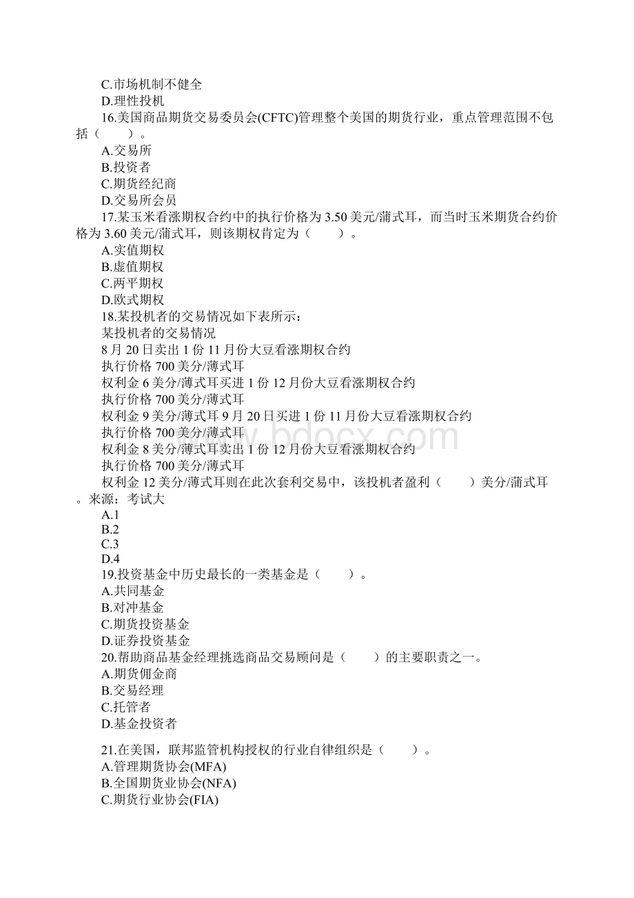 期货从业资格考试基础知识全真试题Word下载.docx_第3页