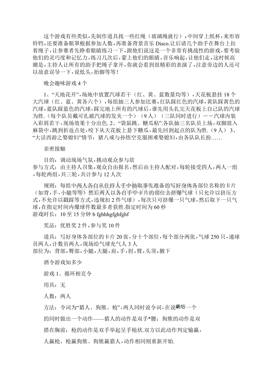 会议互动晚会宴会小游戏汇总Word格式.docx_第2页