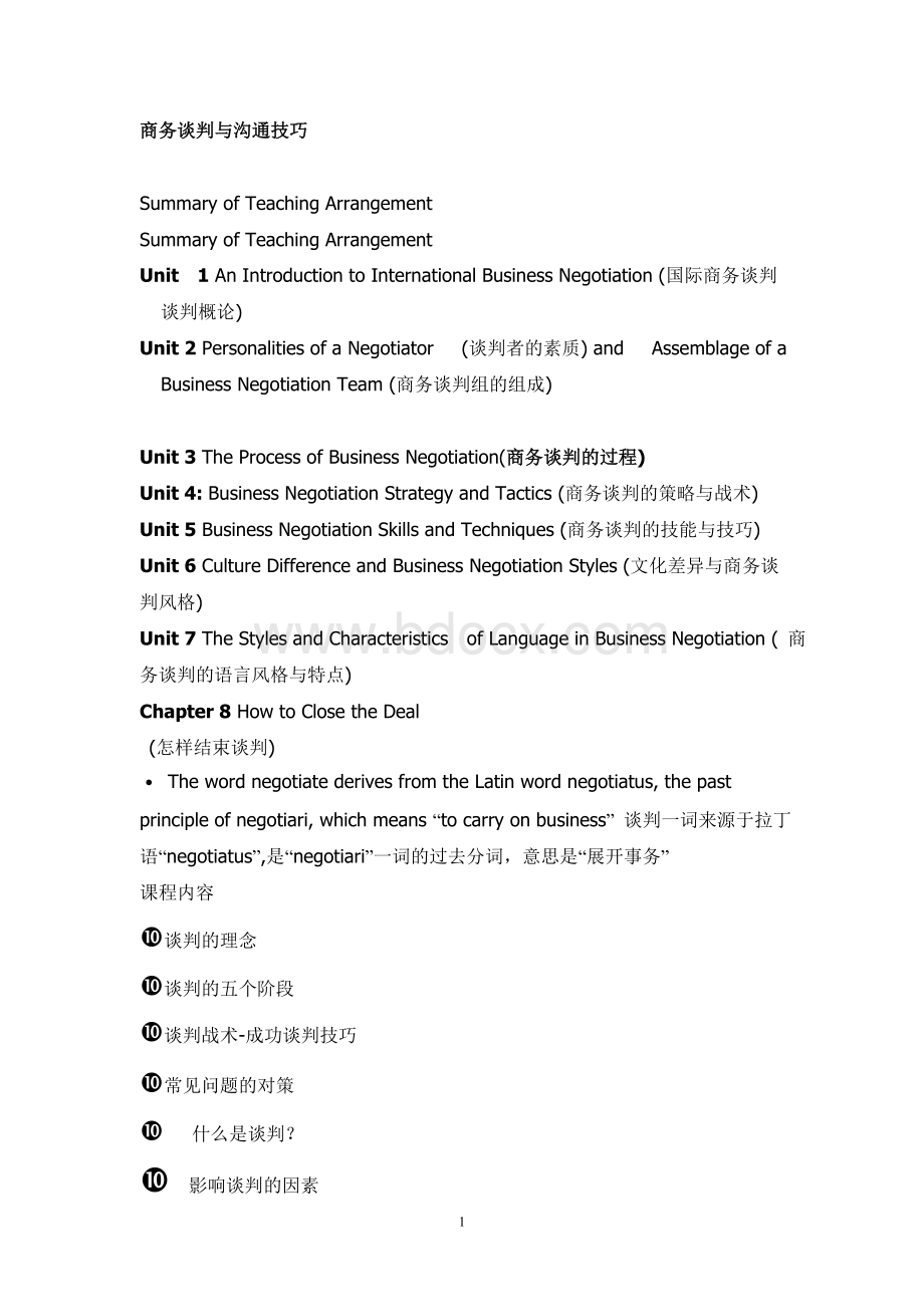 商务谈判与沟通技巧(1-5章精要)Word文件下载.doc_第1页