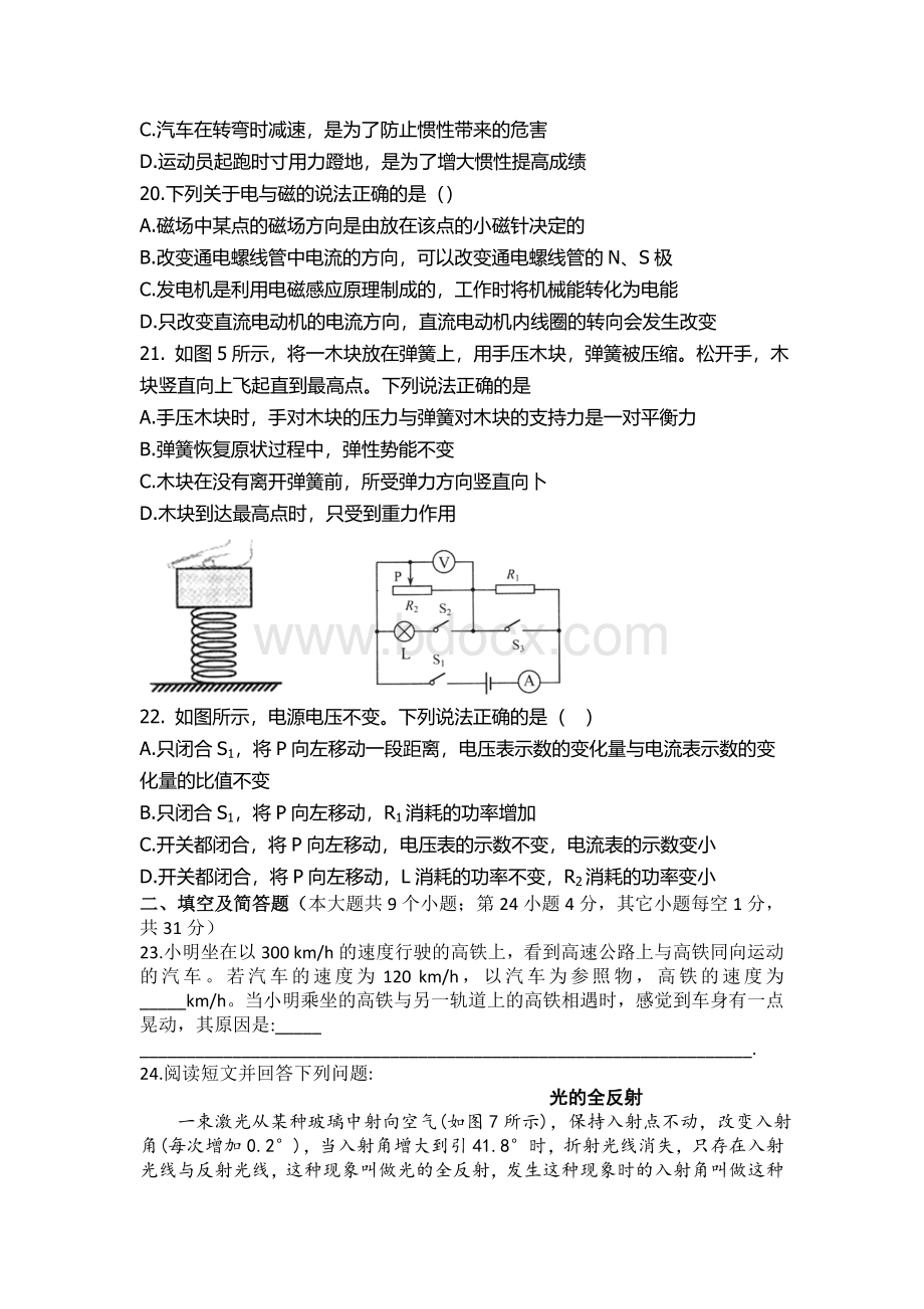 河北省初中毕业生升学文化课物理试卷含答案文档格式.docx_第2页