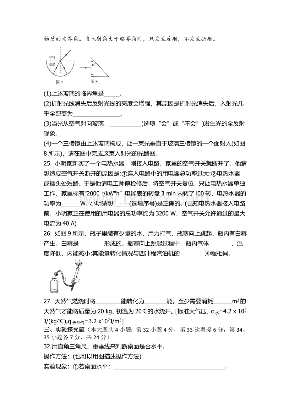 河北省初中毕业生升学文化课物理试卷含答案文档格式.docx_第3页