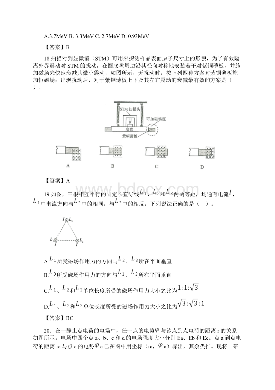 全国一卷高考物理部分及答案.docx_第2页