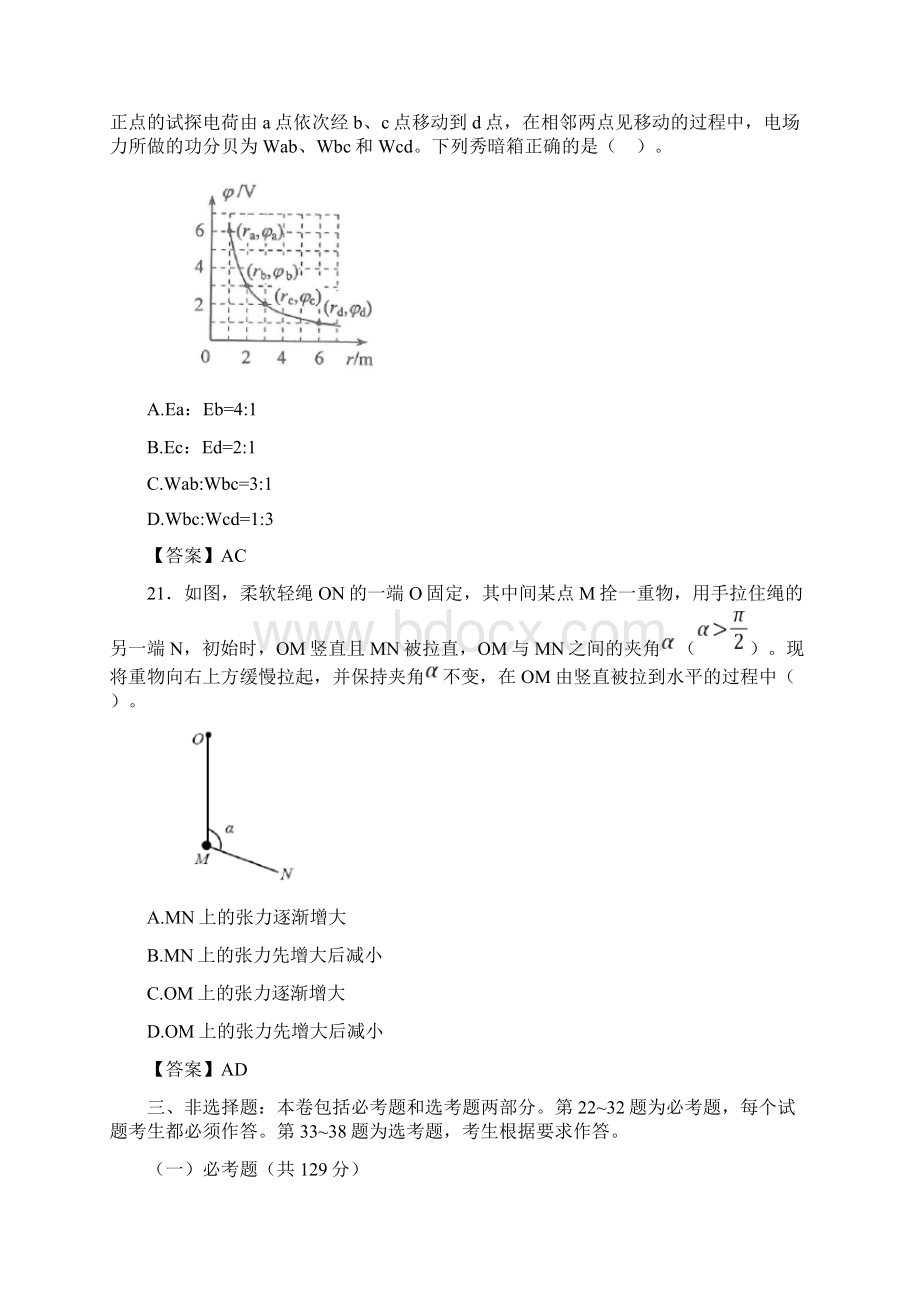 全国一卷高考物理部分及答案.docx_第3页