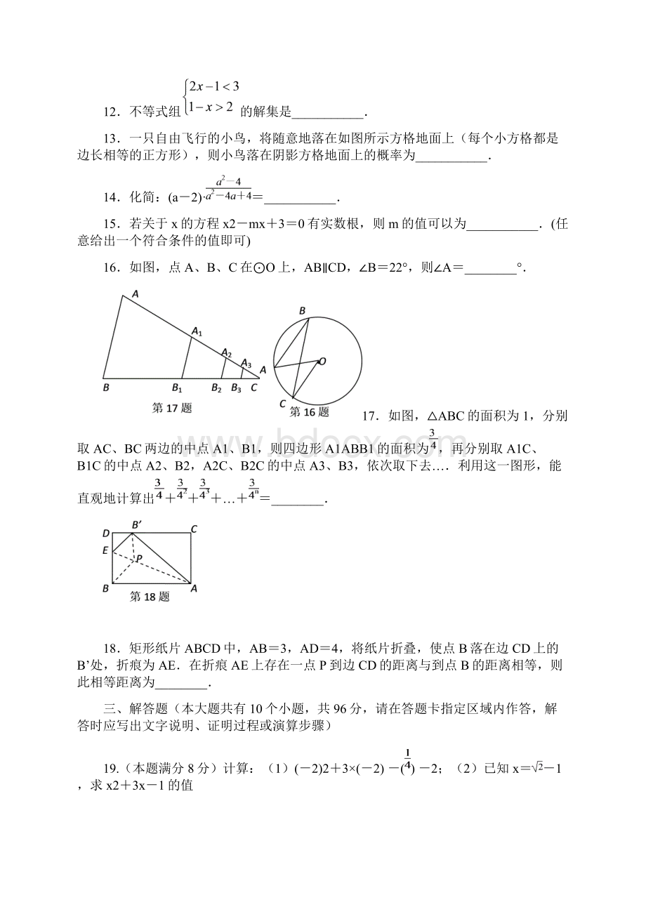 江苏省连云港市中考数学试题与答案Word格式.docx_第3页