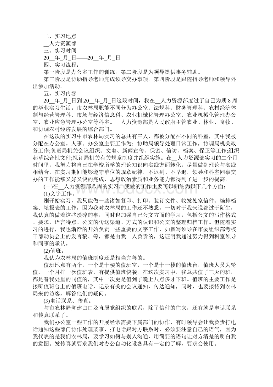 人事行政实习心得Word格式文档下载.docx_第2页