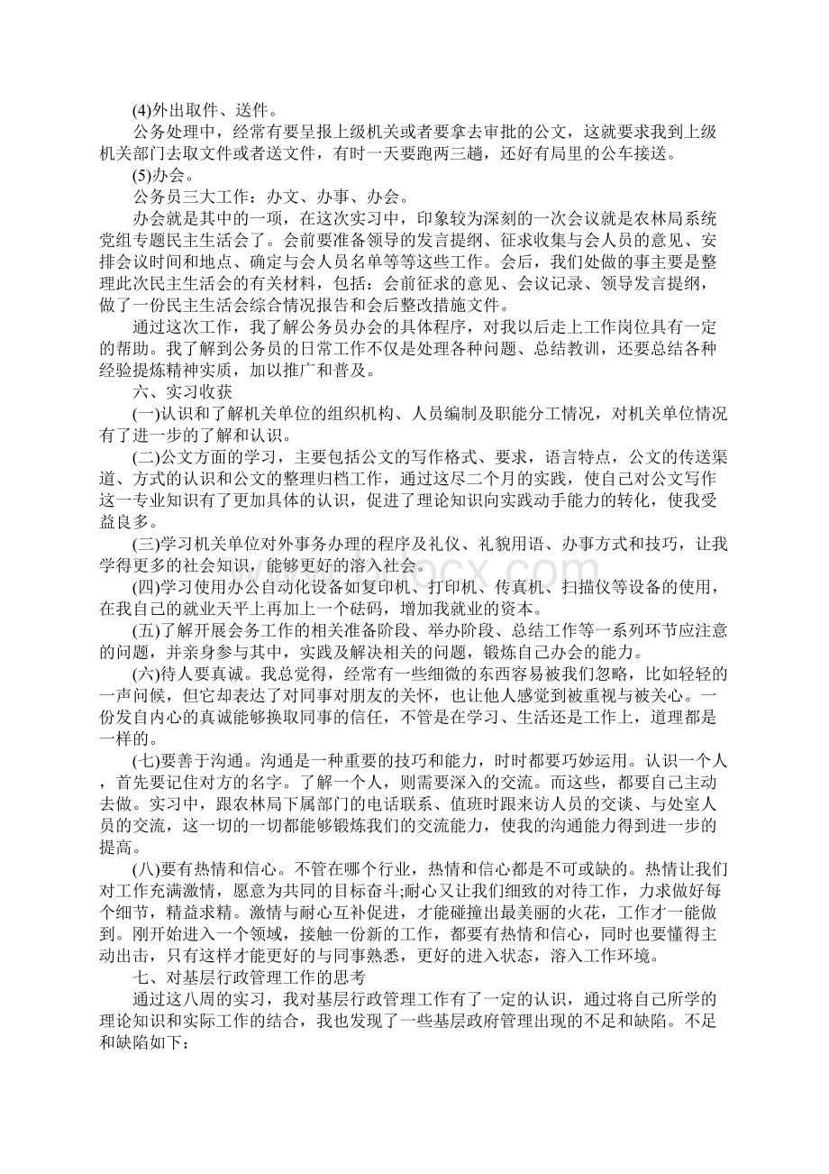 人事行政实习心得Word格式文档下载.docx_第3页