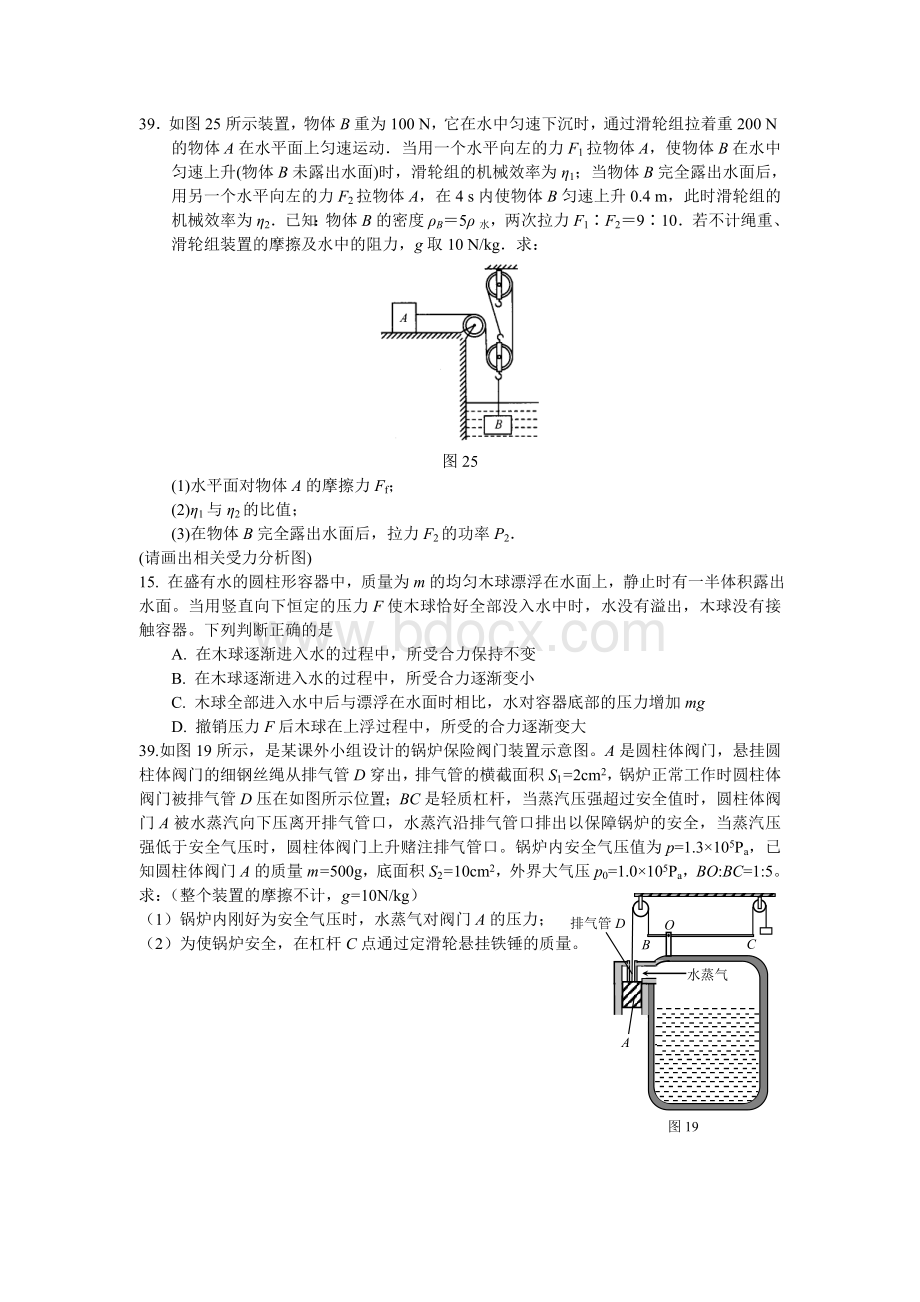 初中物理力学难题汇编Word下载.doc