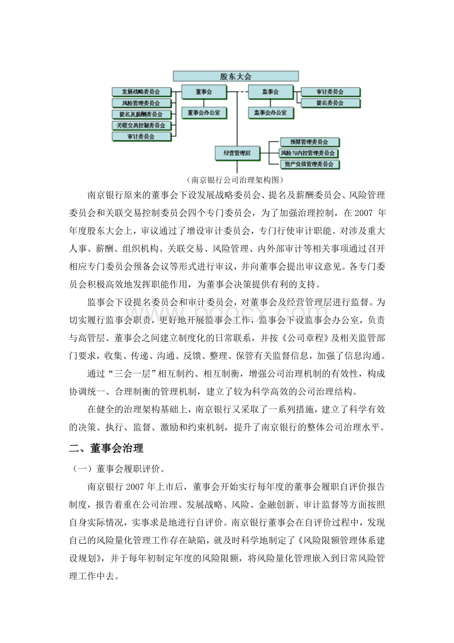 南京银行公司治理分析Word格式文档下载.doc_第2页