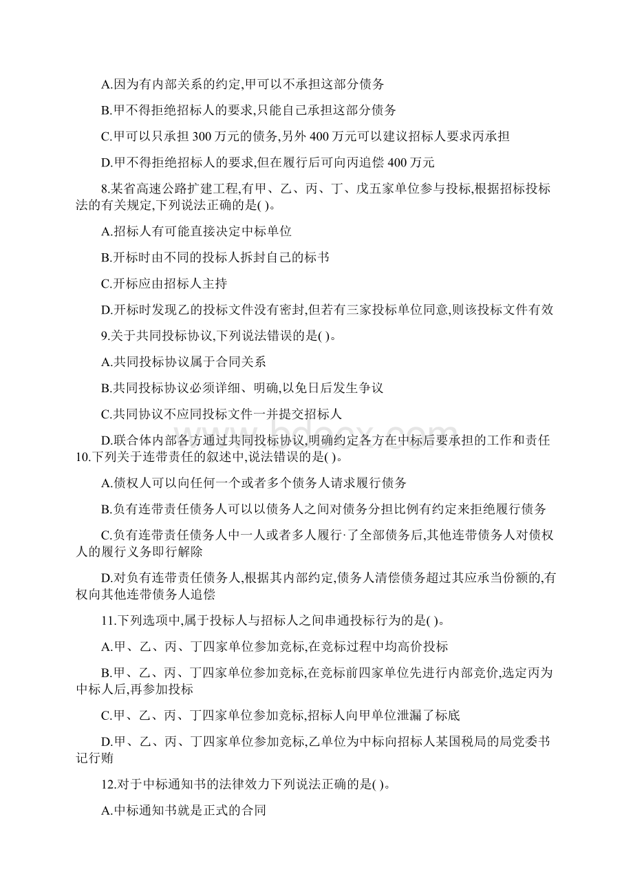 工程招投标考试题.docx_第2页