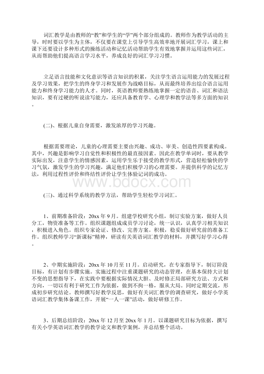 教研组研修计划5篇Word格式.docx_第2页