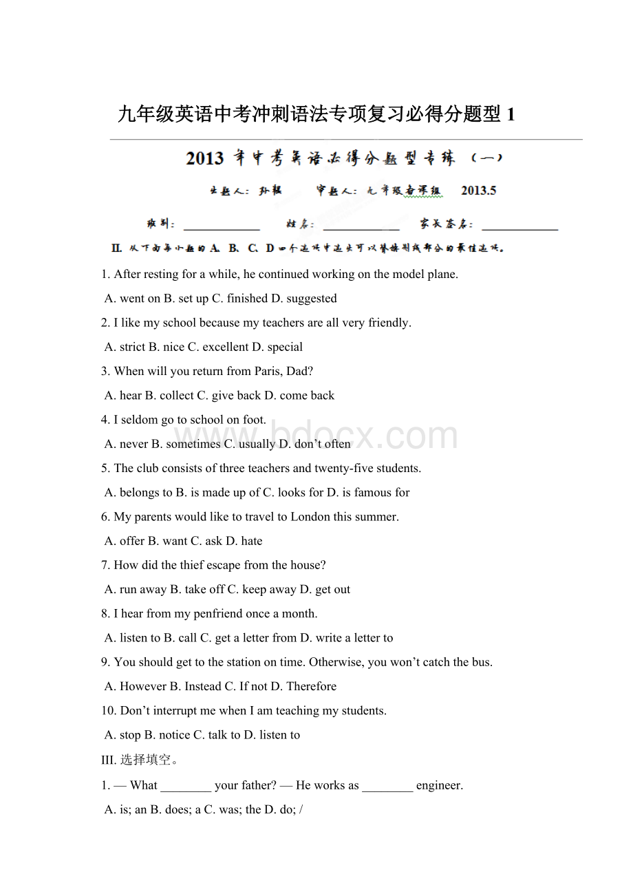 九年级英语中考冲刺语法专项复习必得分题型1Word格式文档下载.docx_第1页