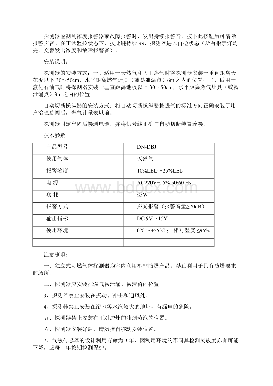 DNDBJ型独立式可燃气体探测器Word文档下载推荐.docx_第2页