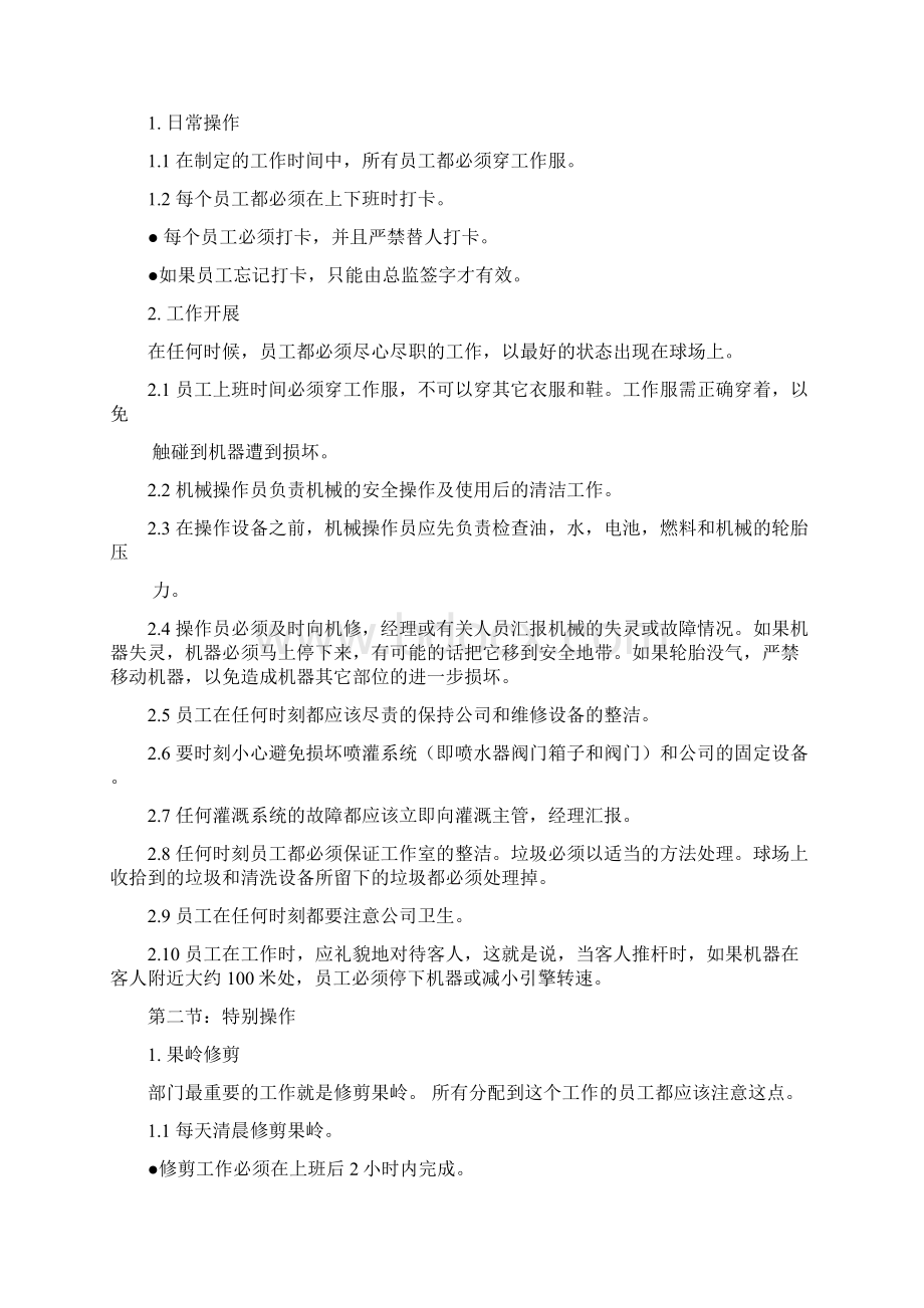 高尔夫球场管理场务部管理制度Word文档下载推荐.docx_第2页