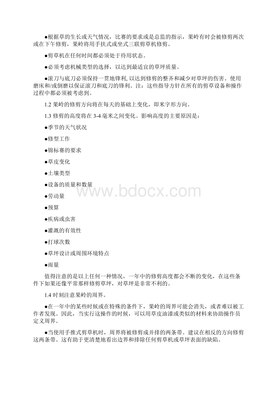 高尔夫球场管理场务部管理制度Word文档下载推荐.docx_第3页