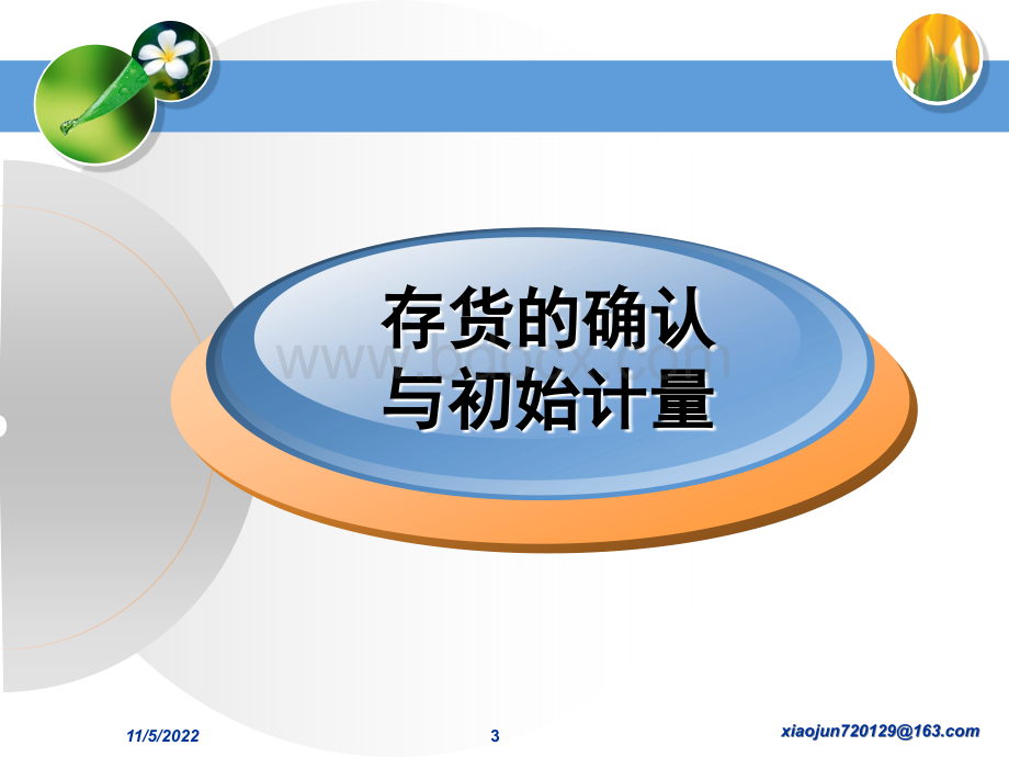 存货.ppt_第3页