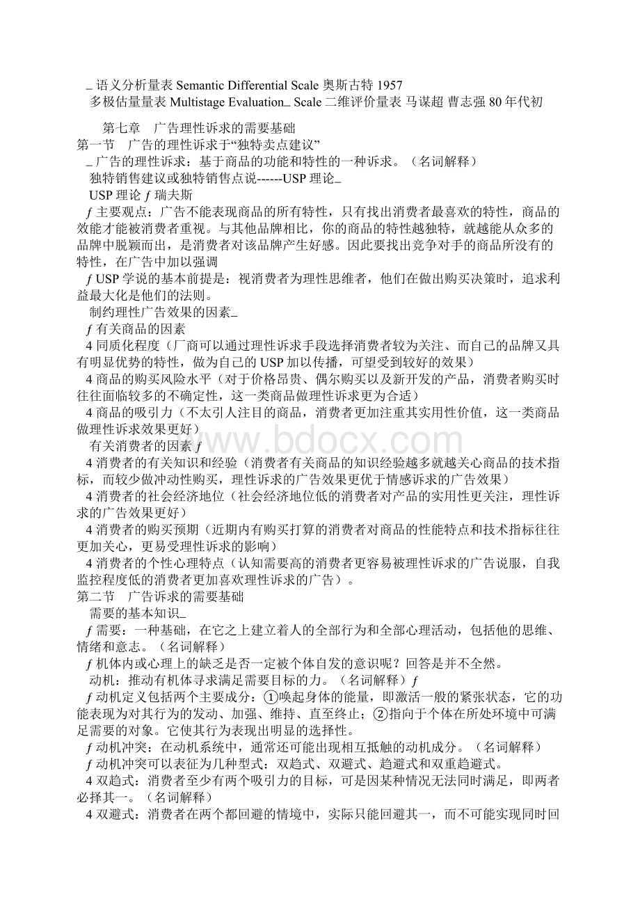 广告心理学重点下讲解学习Word文档格式.docx_第2页