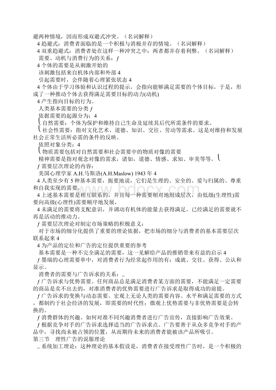 广告心理学重点下讲解学习Word文档格式.docx_第3页