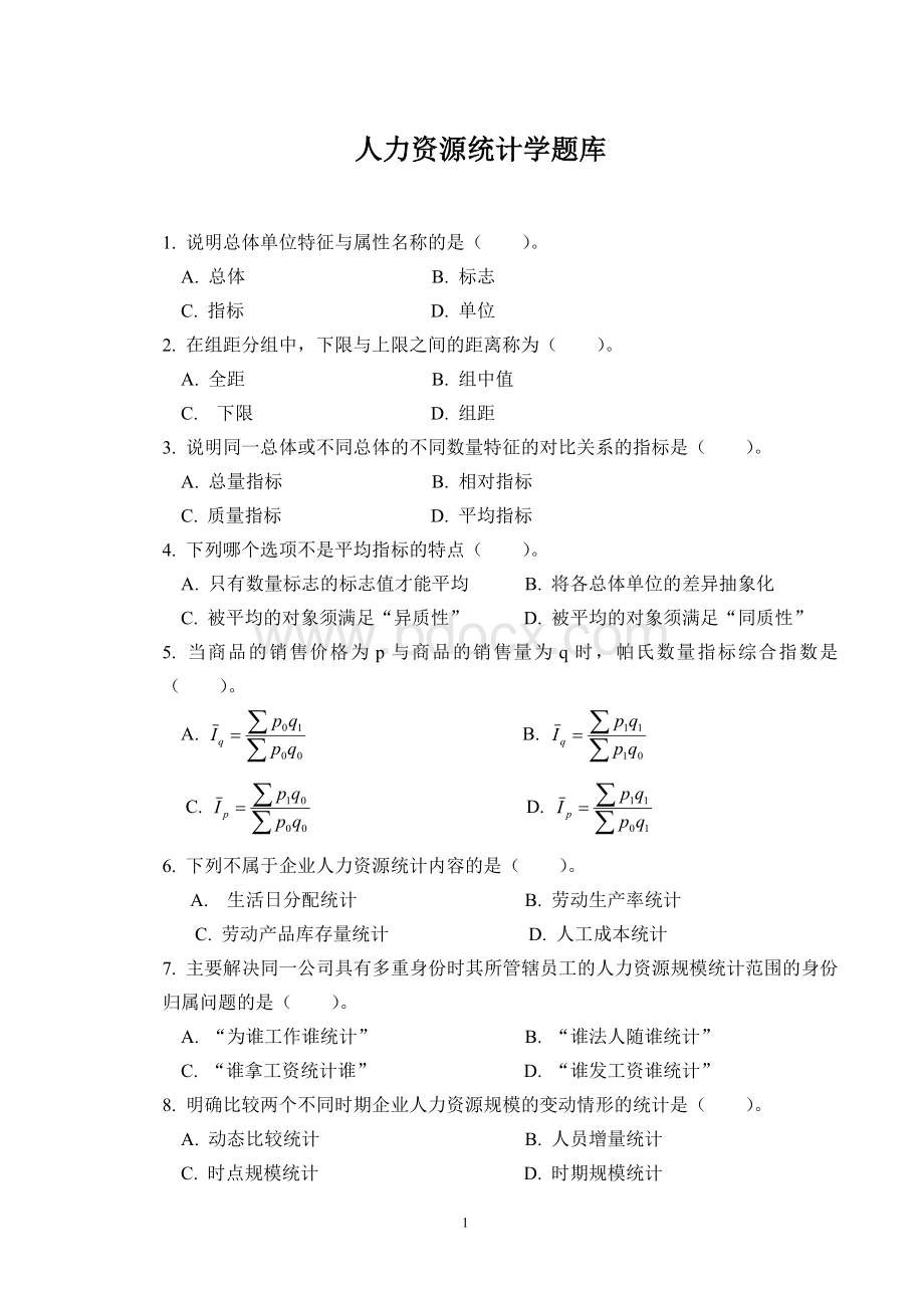 人力资源统计学题库文档格式.doc