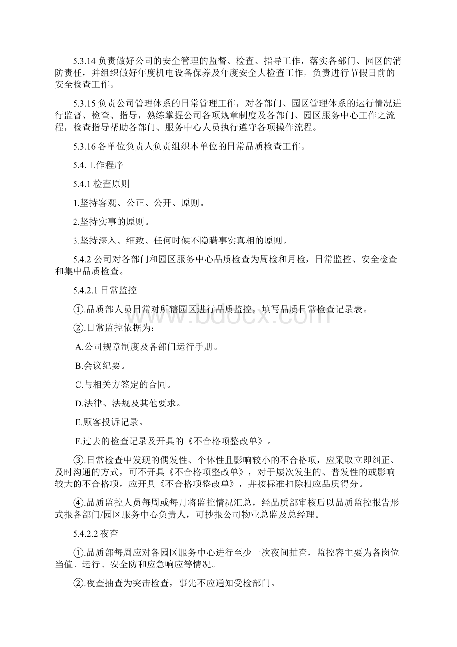 品质部品质检查文件Word文件下载.docx_第2页