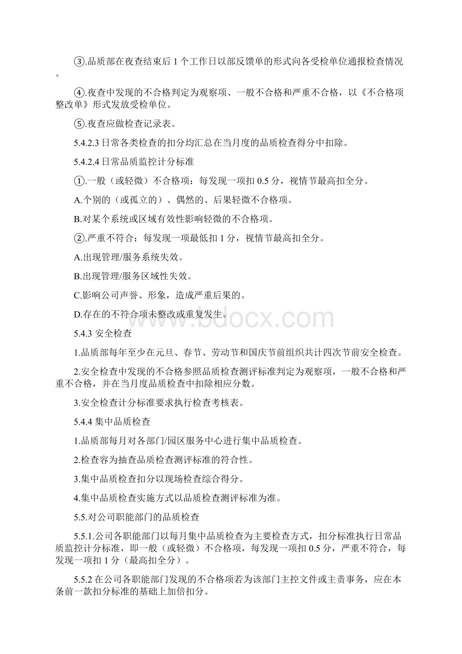 品质部品质检查文件Word文件下载.docx_第3页