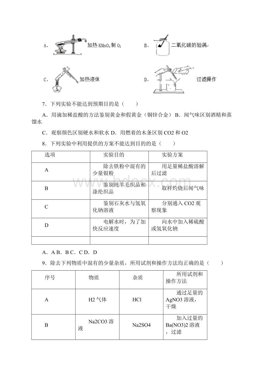 中考化学专项练习物质的鉴别推断与分离提纯Word文件下载.docx_第2页