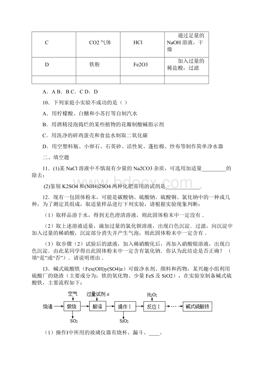 中考化学专项练习物质的鉴别推断与分离提纯Word文件下载.docx_第3页