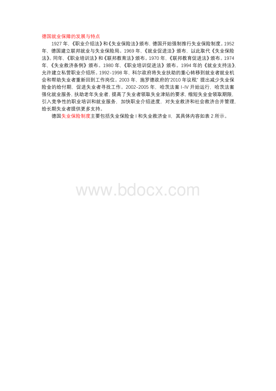 德国劳动力市场.docx