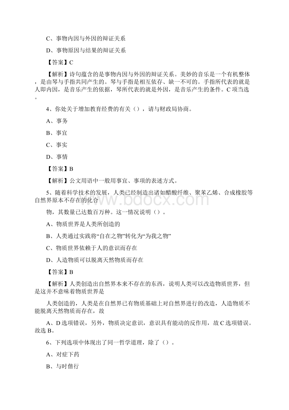 广东省佛山市南海区招聘劳动保障协理员试题及答案解析文档格式.docx_第2页