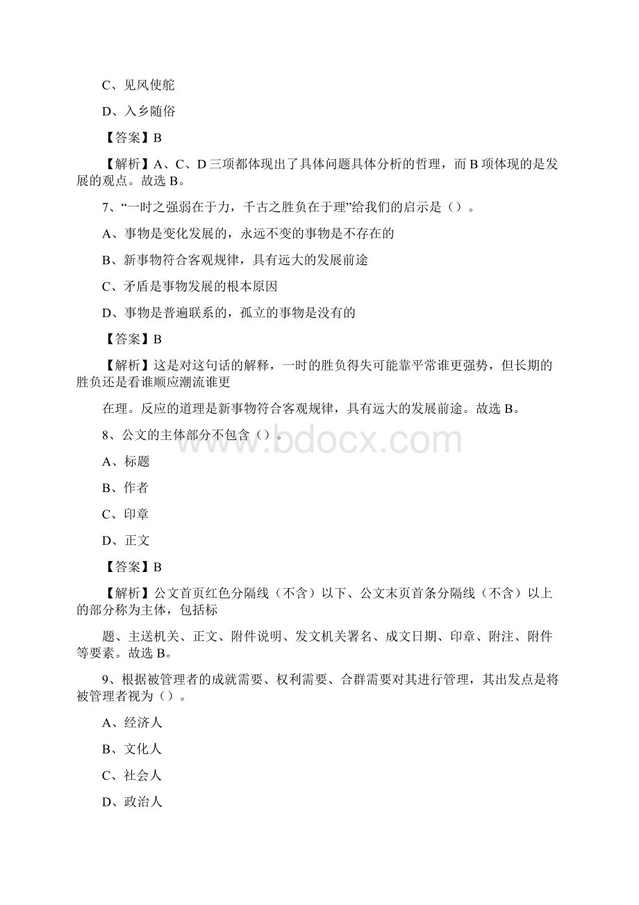 广东省佛山市南海区招聘劳动保障协理员试题及答案解析文档格式.docx_第3页